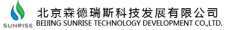 北京森德瑞斯科技发展有限公司